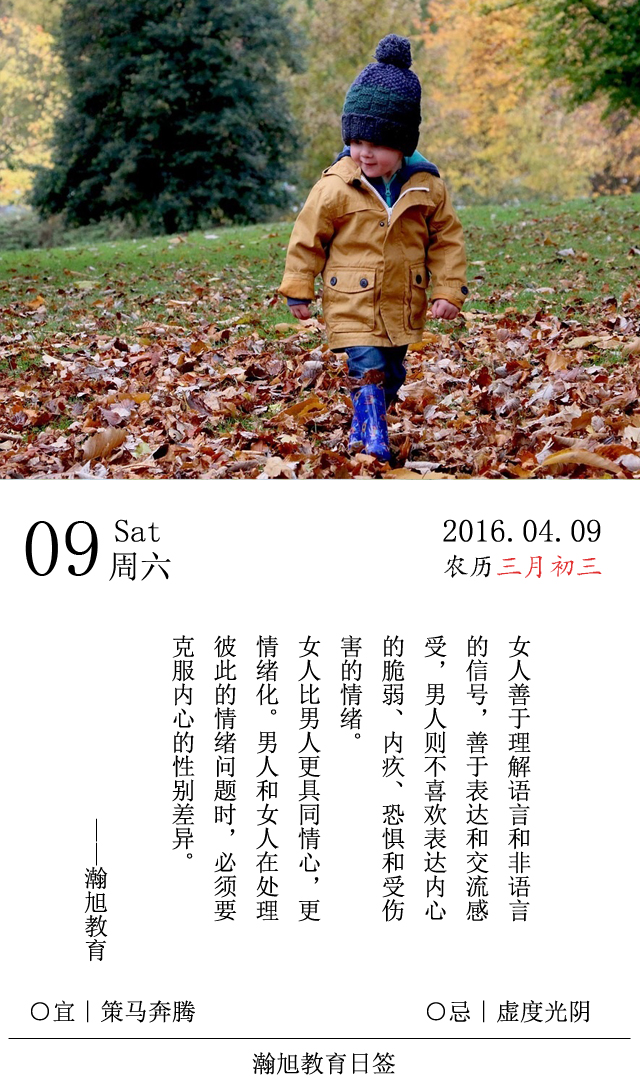 20160409瀚旭教育日签