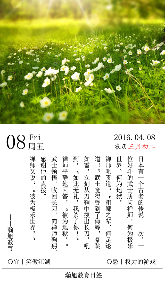20160408瀚旭教育日签