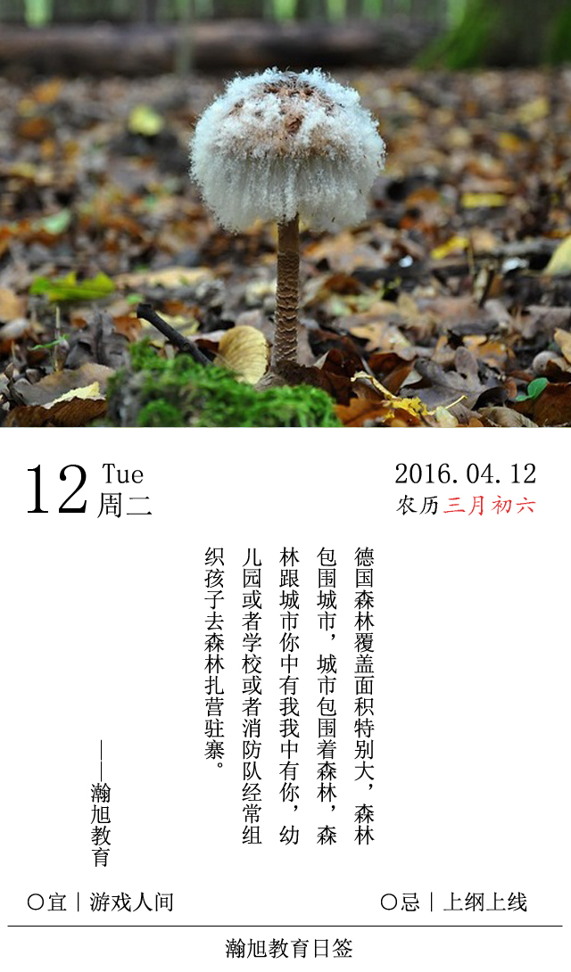 20160412瀚旭教育日签