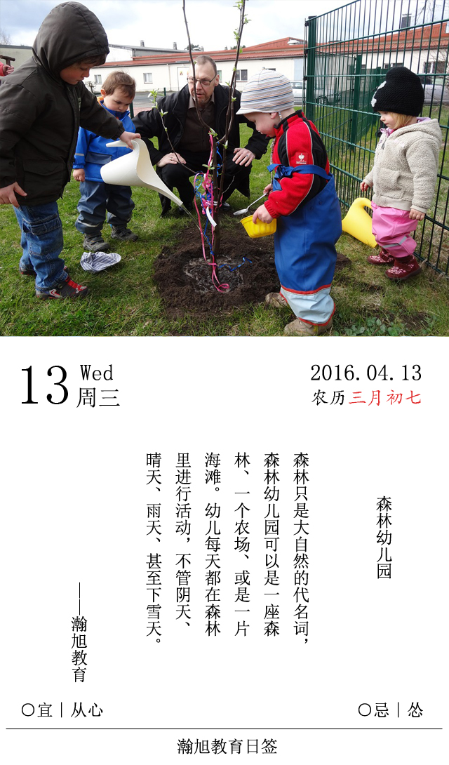 20160413瀚旭教育日签